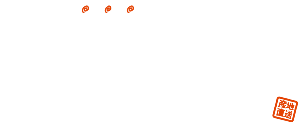 日照時間日本一の大地が育んだコク、甘みたっぷりの三方原茶